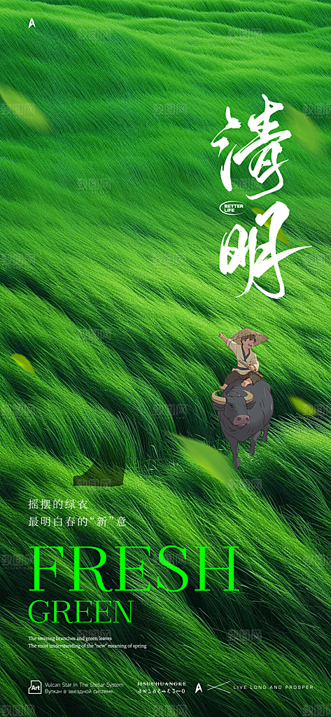 清明节国风大气唯美节日简约宣传海报