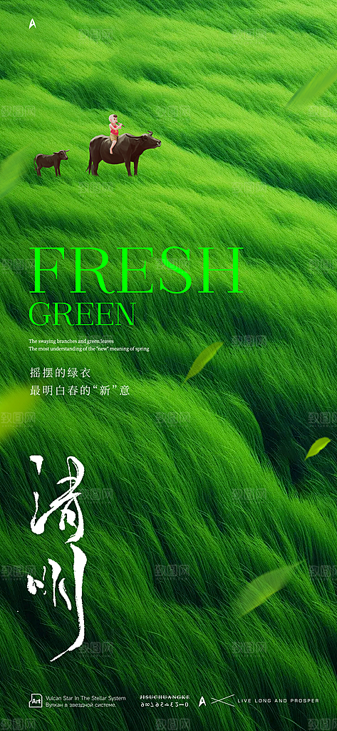清明节国风大气唯美节日简约宣传海报