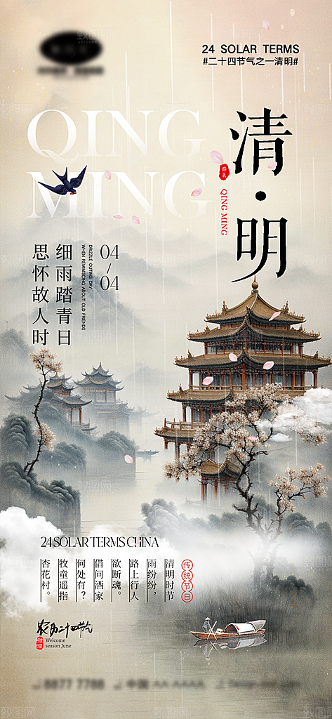 清明节国风大气唯美节日简约宣传海报
