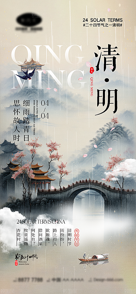 清明节国风大气唯美节日简约宣传海报