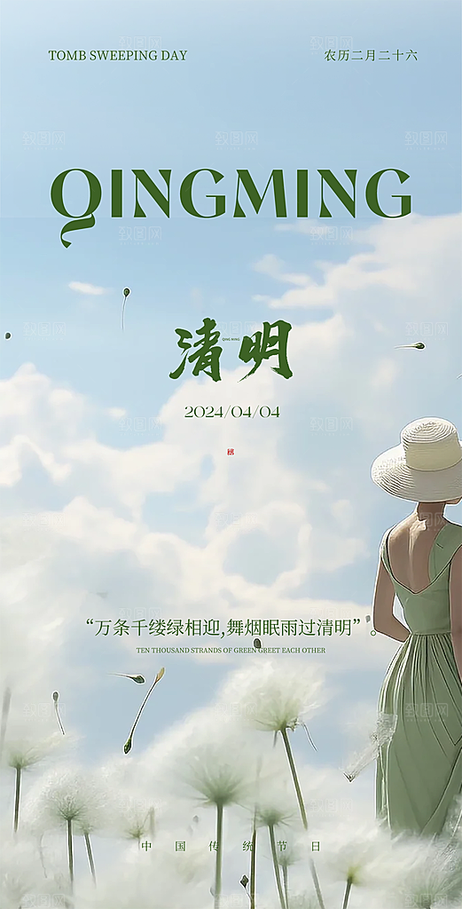 清明节国风大气唯美节日简约宣传海报