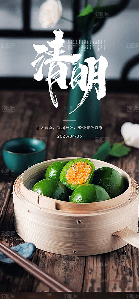 清明节节日宣传大气国风简约唯美海报