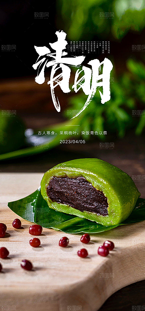 清明节节日宣传大气国风简约唯美海报