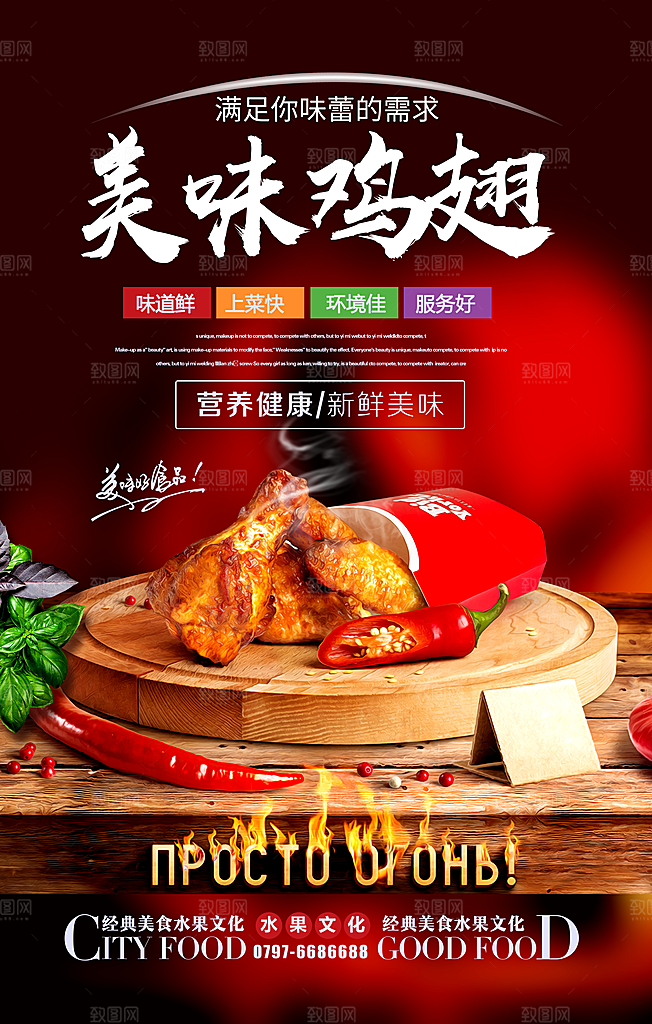 鸡翅宣传海报促销设计素材
