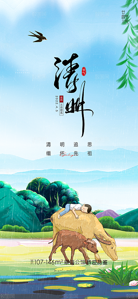清明节节日宣传大气国风简约唯美海报
