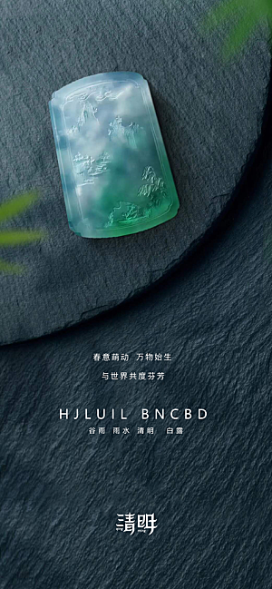 清明节大气唯美简约节日宣传国风海报