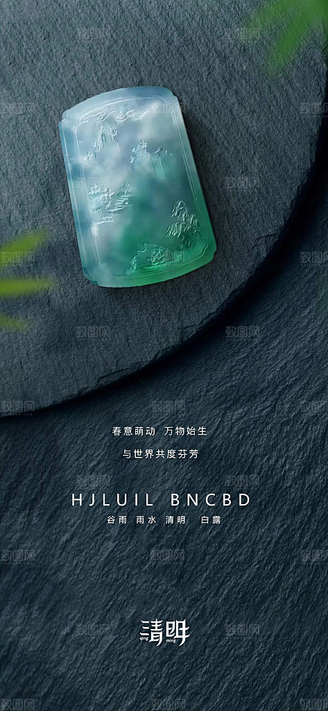 清明节大气唯美简约节日宣传国风海报