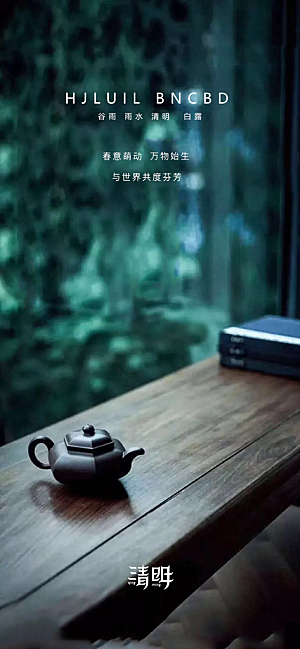 清明节大气唯美简约节日宣传国风海报