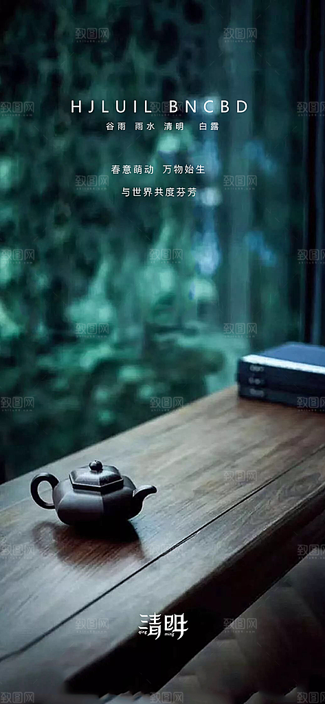 清明节大气唯美简约节日宣传国风海报