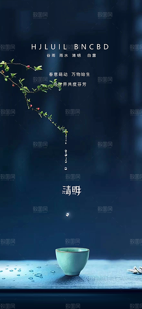清明节大气唯美简约节日宣传国风海报