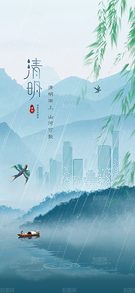 清明节大气唯美简约节日宣传国风海报