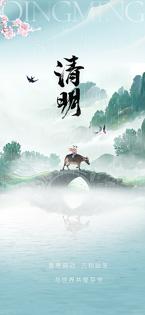 清明节大气唯美简约节日宣传国风海报