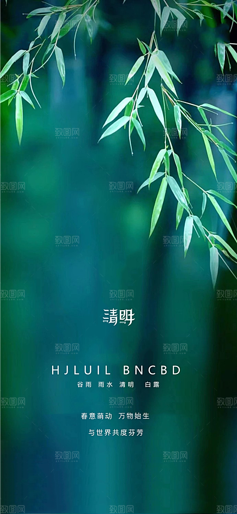 清明节大气唯美简约节日宣传国风海报