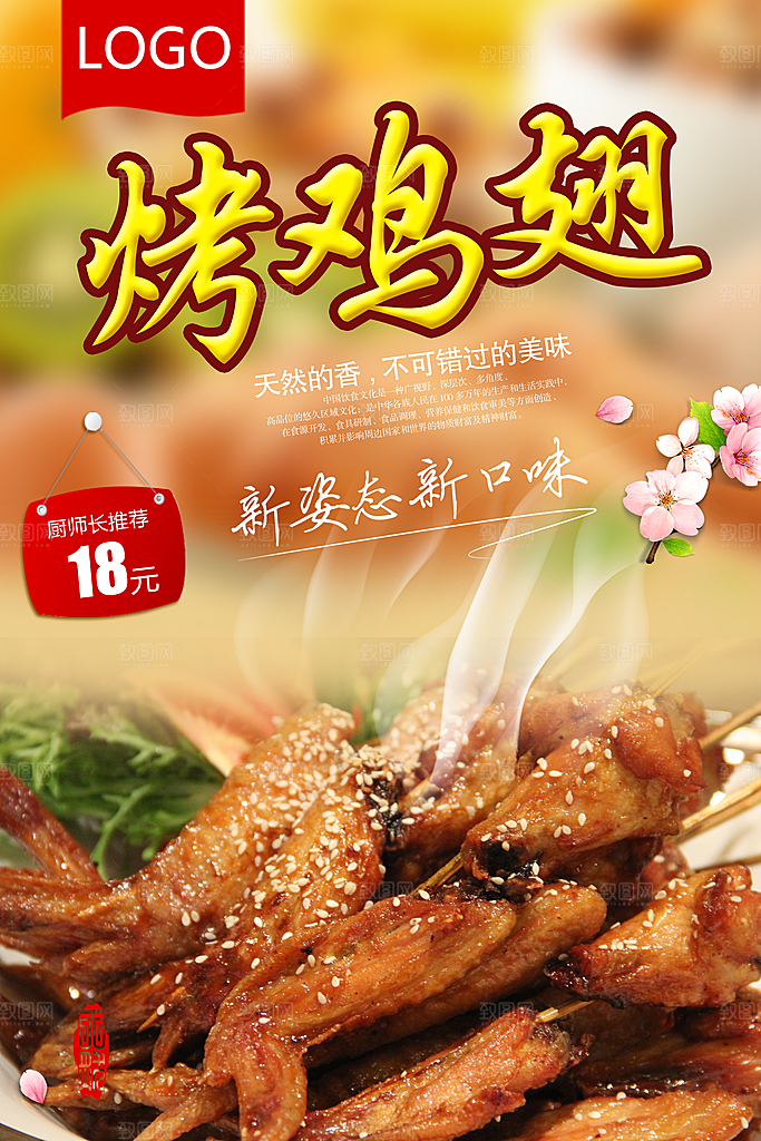 鸡翅宣传海报促销设计素材