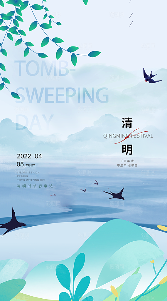 清明节大气唯美简约节日宣传国风海报