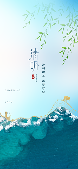 清明节大气唯美简约节日宣传国风海报