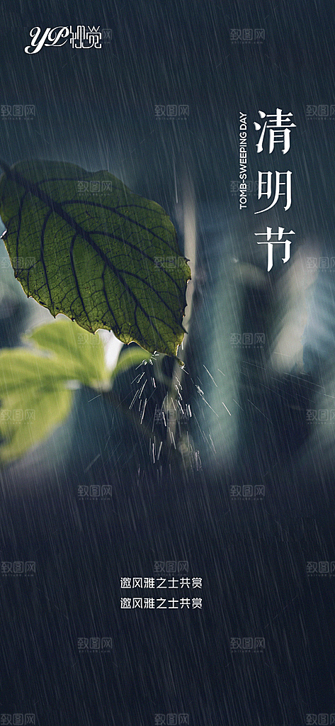 清明节大气唯美简约节日宣传国风海报