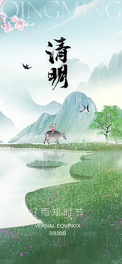 清明节大气唯美简约节日宣传国风海报