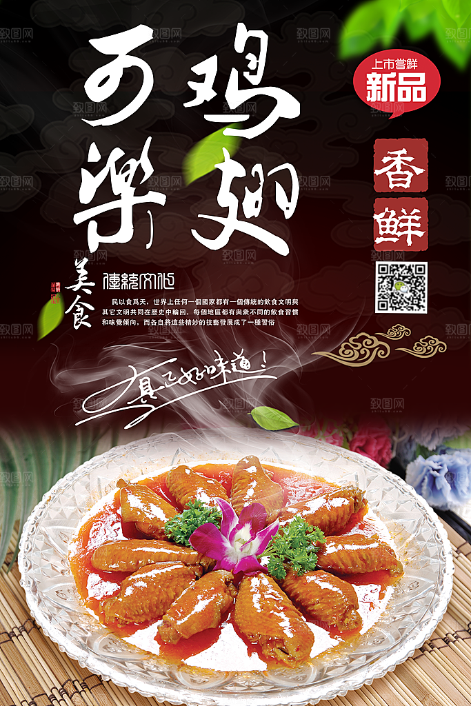 鸡翅宣传海报促销设计素材