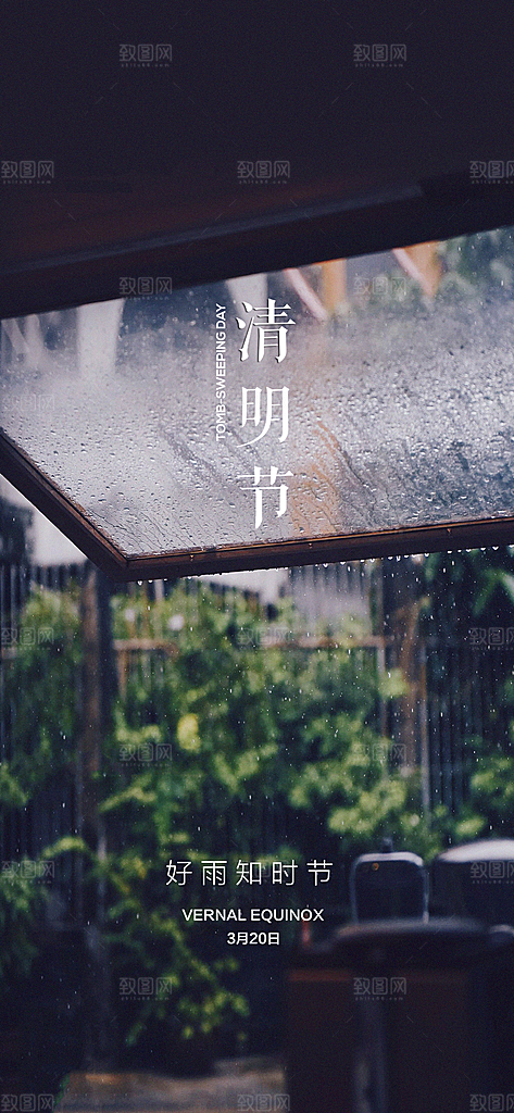 清明节大气唯美简约节日宣传国风海报