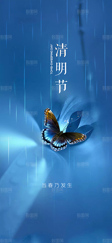 清明节大气唯美简约节日宣传国风海报
