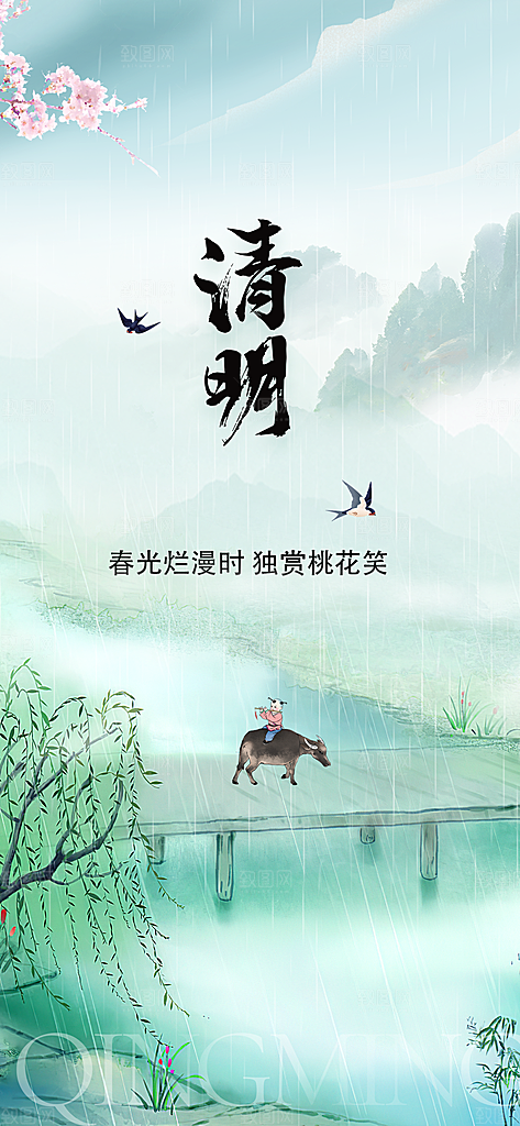 清明节大气唯美简约节日宣传国风海报