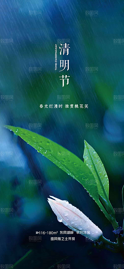 清明节大气唯美简约节日宣传国风海报