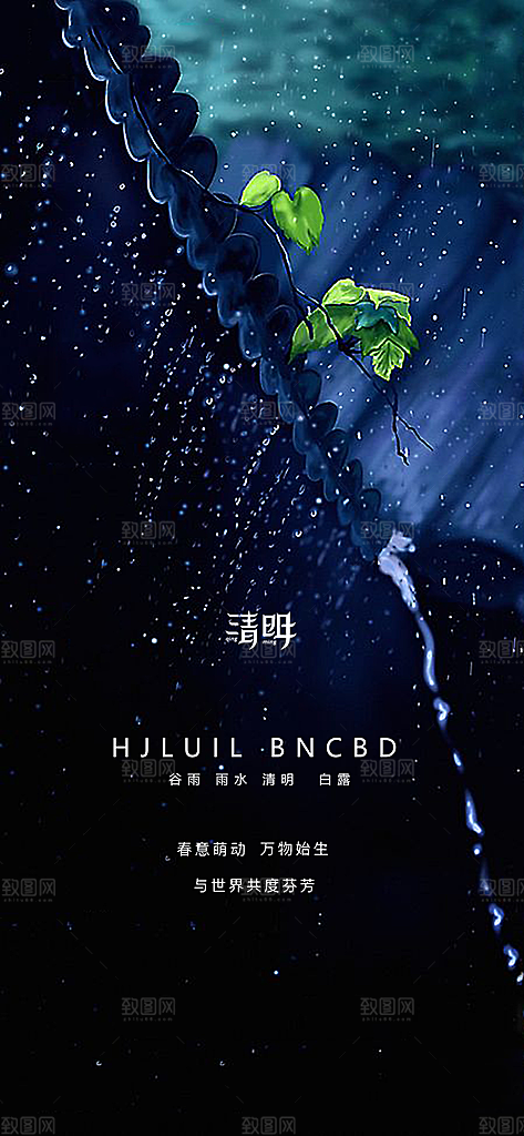 清明节宣传国风大气简约节日唯美海报