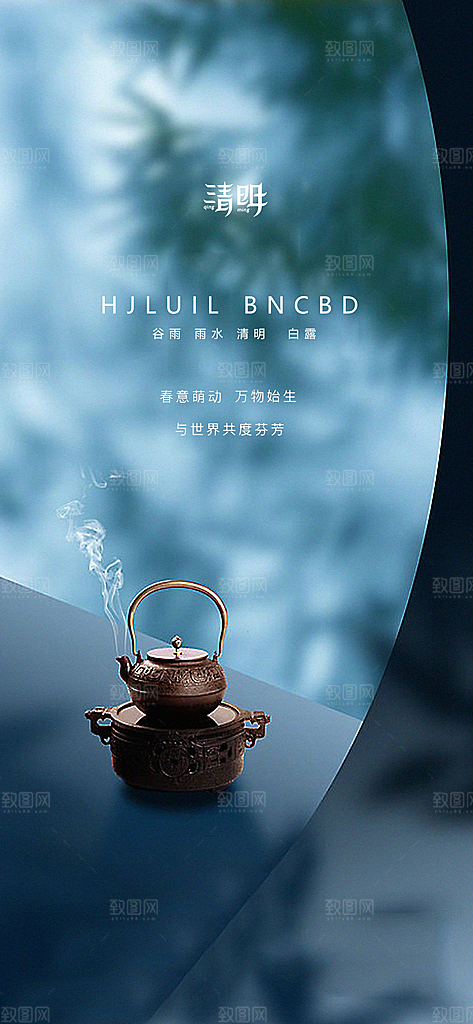 清明节宣传国风大气简约节日唯美海报