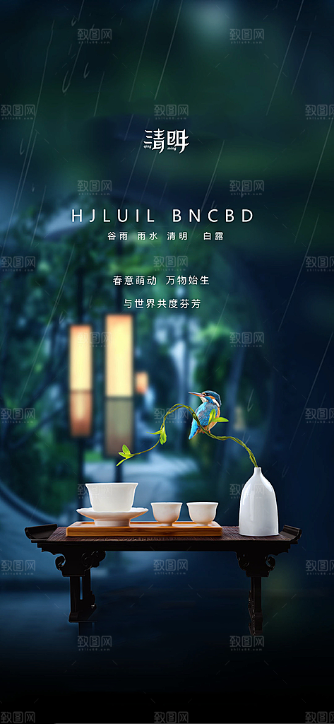清明节宣传国风大气简约节日唯美海报