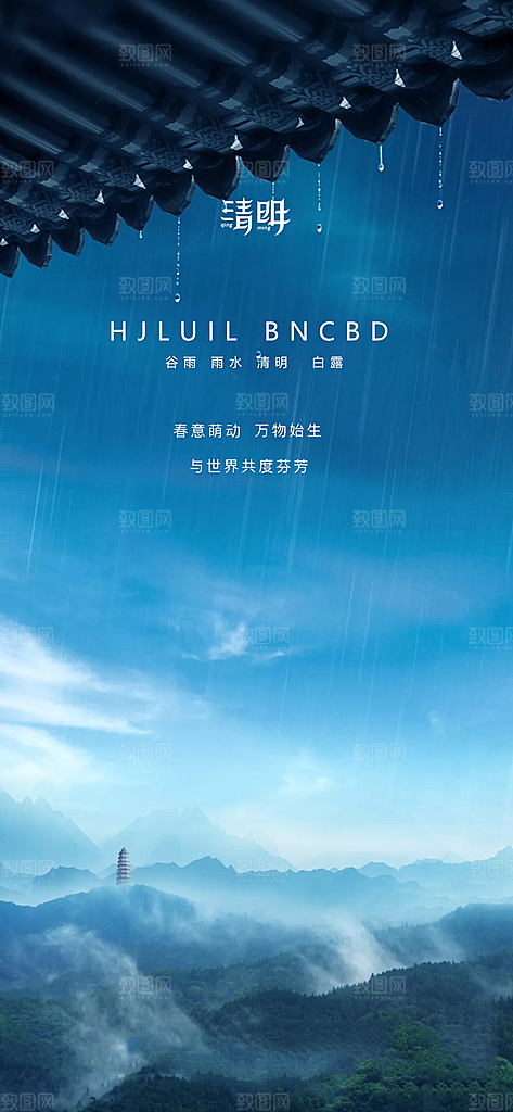清明节宣传国风大气简约节日唯美海报