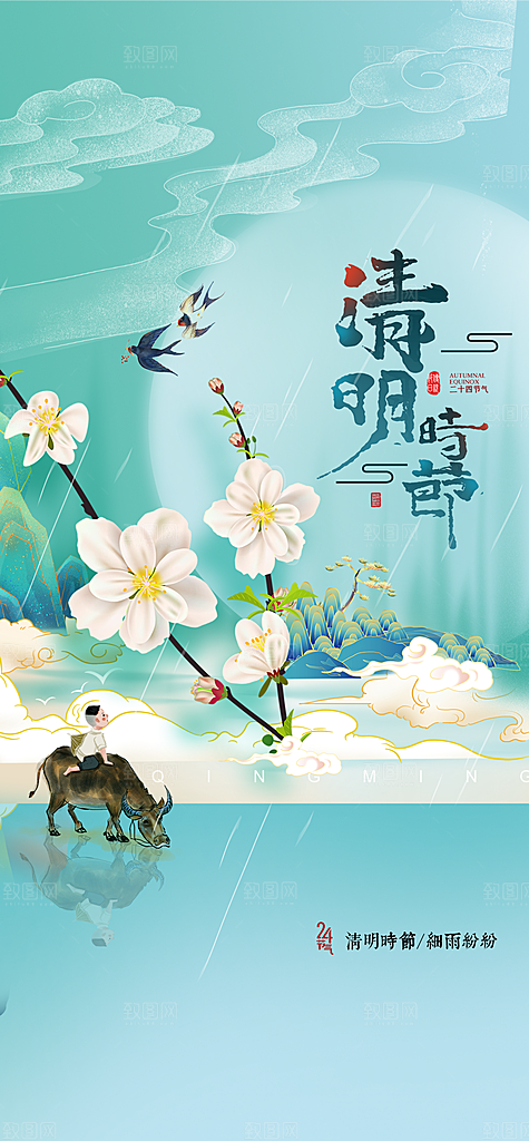 清明节宣传国风大气简约节日唯美海报