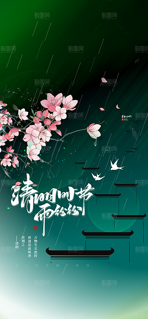 清明节宣传国风大气简约节日唯美海报