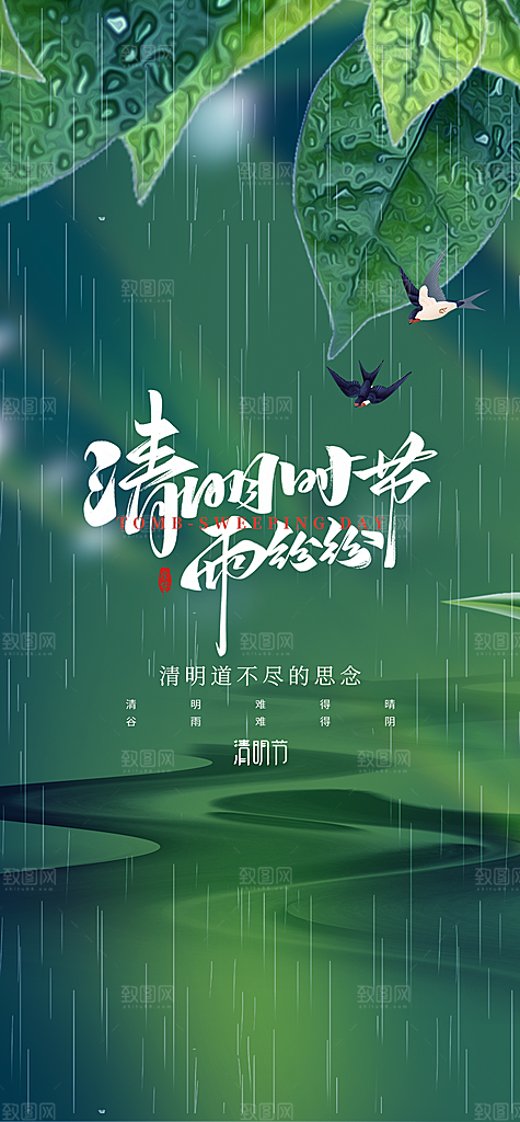清明节宣传国风大气简约节日唯美海报