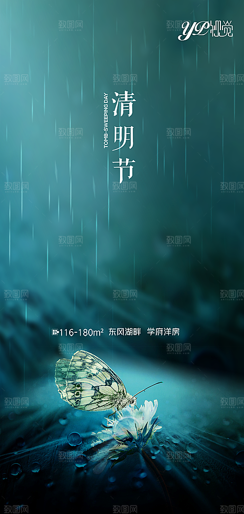 清明节宣传国风大气简约节日唯美海报