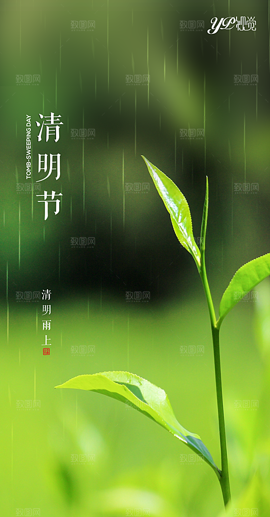 清明节宣传国风大气简约节日唯美海报
