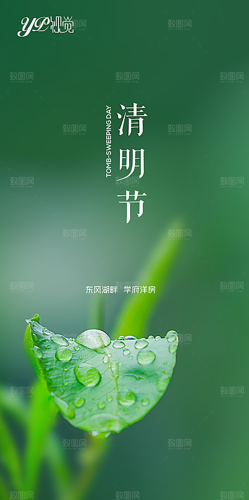 清明节宣传国风大气简约节日唯美海报