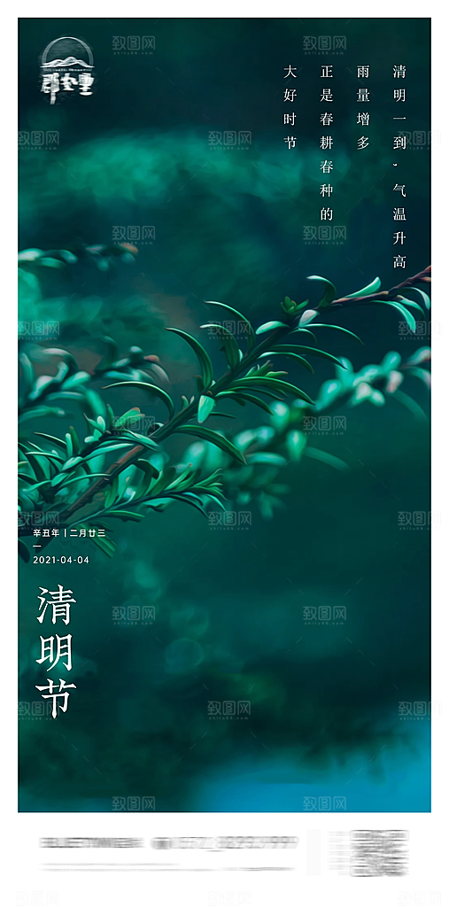 清明节宣传国风大气简约节日唯美海报