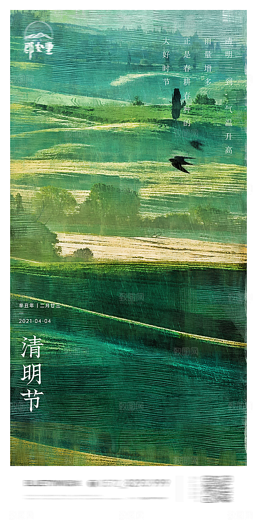 清明节宣传国风大气简约节日唯美海报