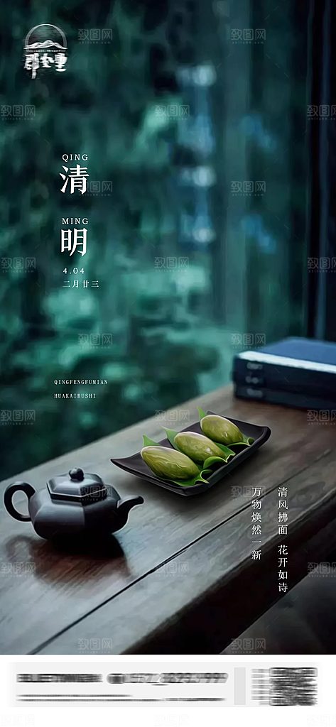 清明节简约节日唯美宣传大气国风海报