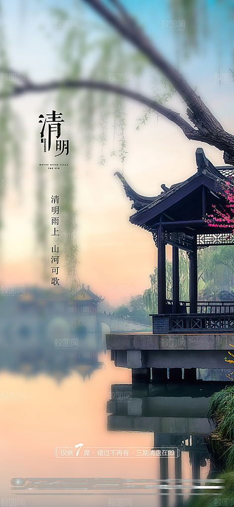 清明节简约节日唯美宣传大气国风海报