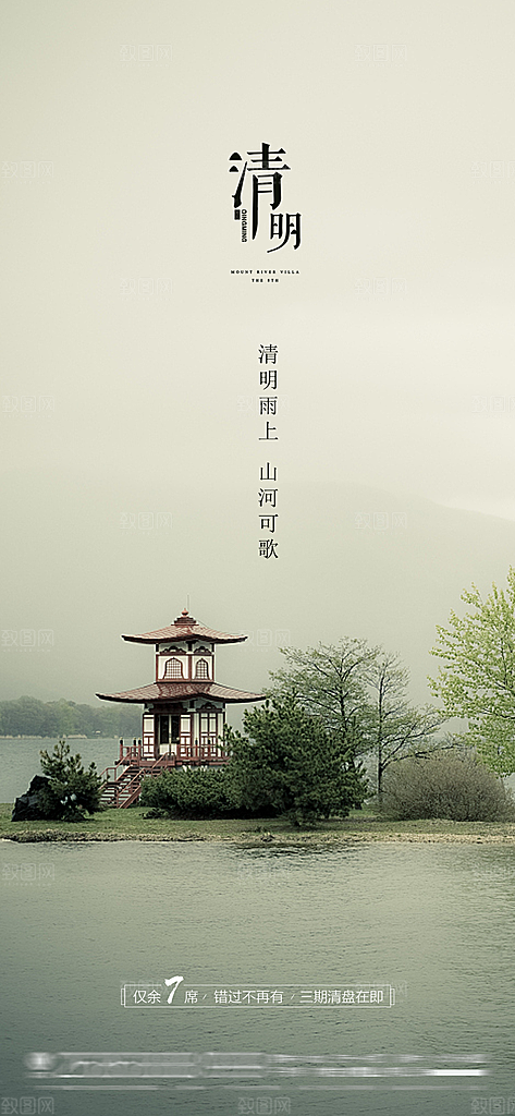 清明节简约节日唯美宣传大气国风海报