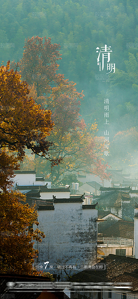 清明节简约节日唯美宣传大气国风海报