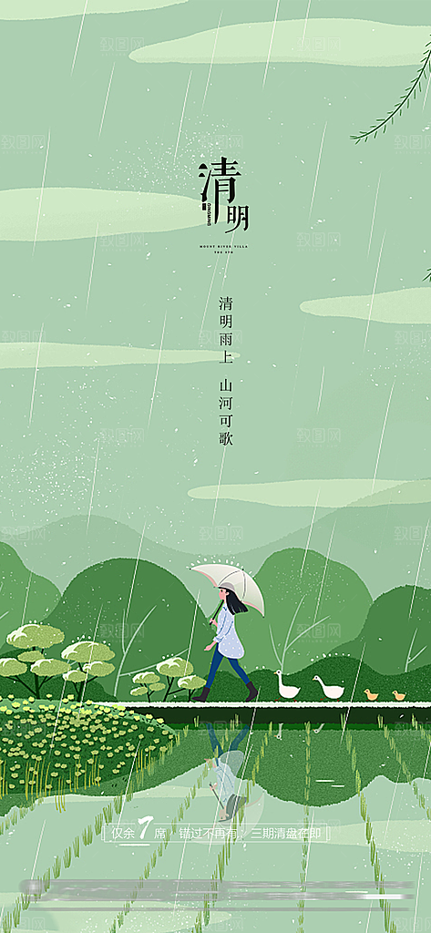 清明节简约节日唯美宣传大气国风海报