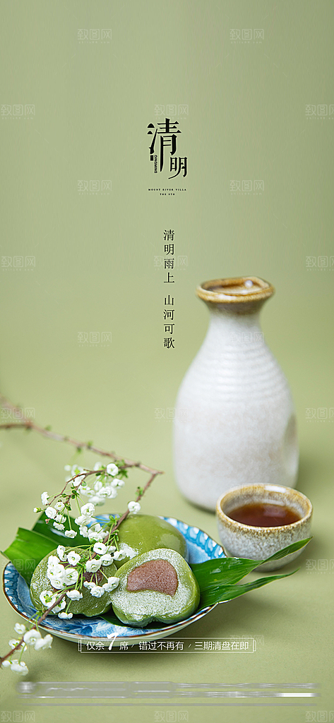 清明节简约节日唯美宣传大气国风海报