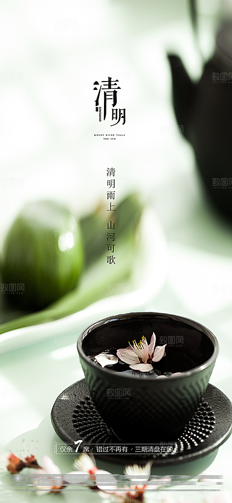清明节简约节日唯美宣传大气国风海报