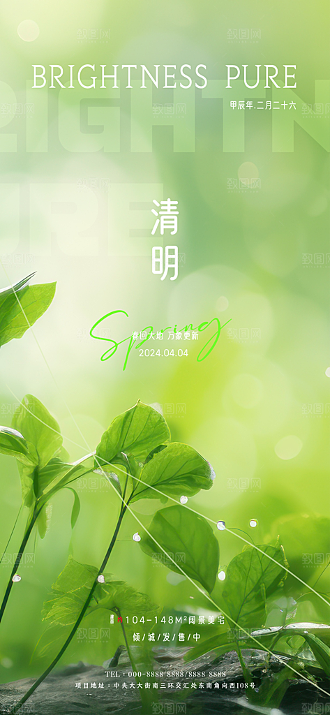 清明节简约节日唯美宣传大气国风海报