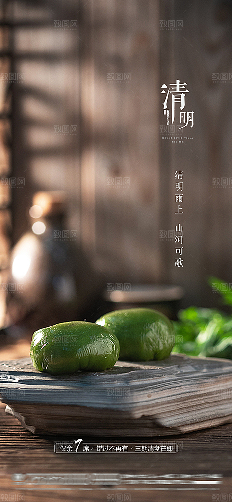 清明节简约节日唯美宣传大气国风海报