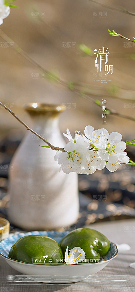 清明节简约节日唯美宣传大气国风海报