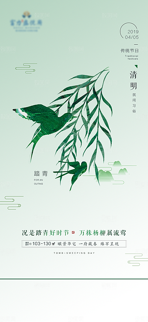 清明节宣传唯美简约节日大气国风海报